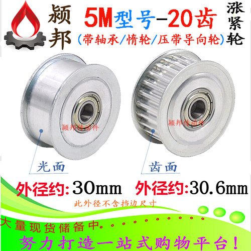 5M20齿光面/齿面涨紧轮 带轴承 调节导向轮 惰轮 压带轮 张紧轮