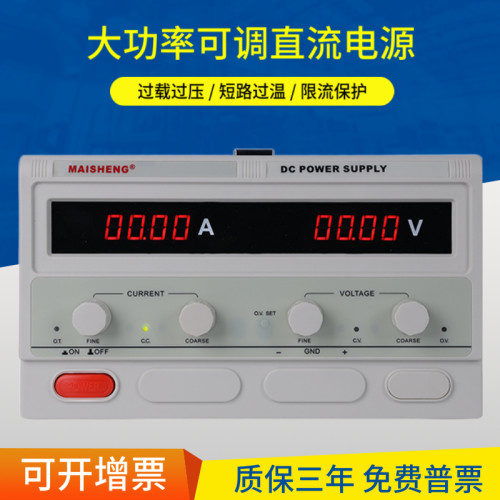 迈胜0-50V0-60V0-80V大功率可调直流稳压电源20A30A50A60A80A100A