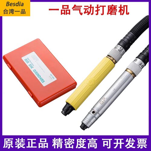 正品台湾Besdia一品GP品牌气动刻磨机GP-380 RA800模具打磨抛光机