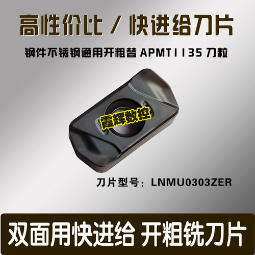 双面快进给开粗铣刀片LNMU0303ZER钢件不锈钢通用开粗替APMT1135