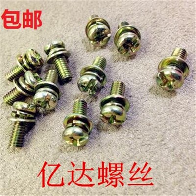 包邮 彩锌十字盘头/圆头三组合螺丝 带平弹组合螺丝钉M5M6M8