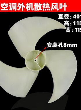 空调外机风叶主机轴流风叶风扇直径401mm高115 119mm 8轴空调配件