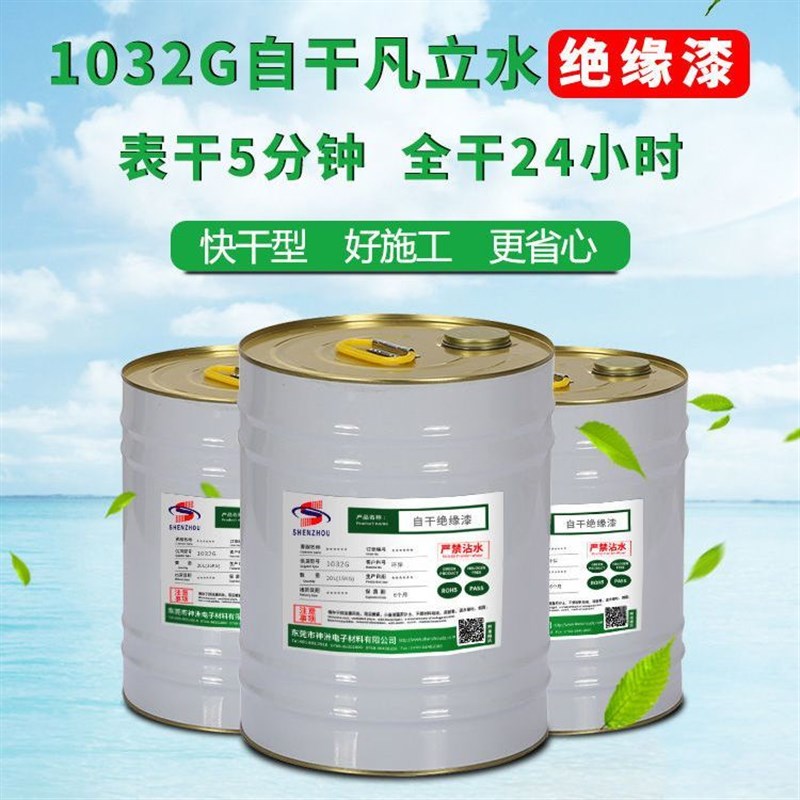 环保自干绝缘漆快干型凡立水变压器绝缘油漆线圈电机绝缘漆耐高温图片