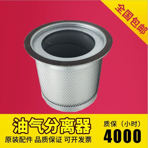 螺杆压缩机-75/100/125SA保养配件油气分离器油分
