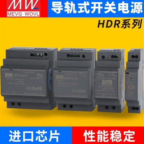 明纬导轨开关电源HDR-15/30/60/100/150W工业直流变压器12V24V