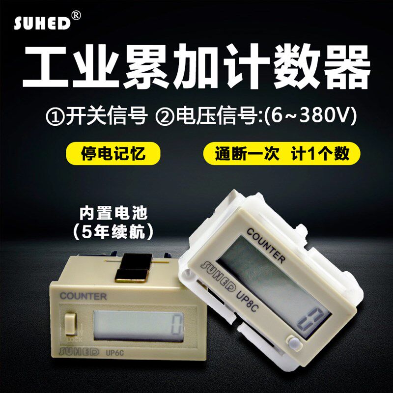 小型数显电子工业计数器通电断设备工作运行次数记录电池显示UP8C