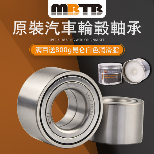 台湾MBTB汽车轮毂轴承适配 克莱斯勒 欧宝 DAC42760039 2RS 原装