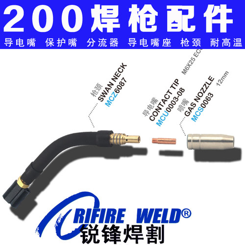 瑞凌nbc200gw 250二保焊机配件大全佳士mig270气保焊枪15ak保护套