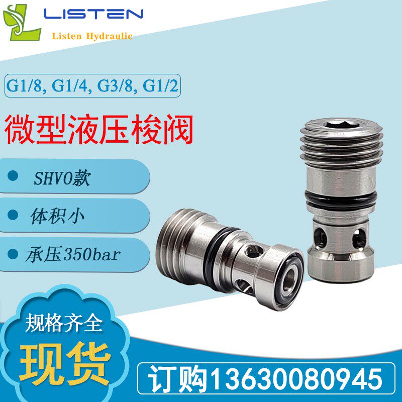 液压梭阀埋入1/4螺纹插装阀芯钢珠g1/8机械配件液控微型方向三通