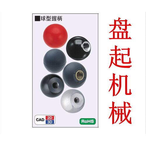 米思米酚醛树脂球型握柄PCA6/8/10/12-20/25/30/35/40-R/B