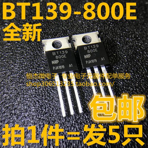 直插 双向可控硅 晶闸管 BT139-800E TO-220 16A/800V 全新