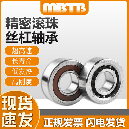 丝杠轴承15TAC47B 17TAC47B 20TAC47B 25TAC62B 30TAC62B 35TAC72
