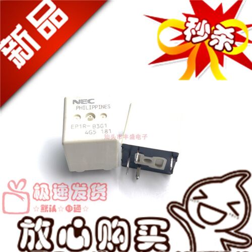 全新原装 EP1R-B3G1 NEC转换型 12VDC继电器 EP1R-B3G1 五脚