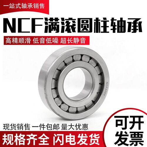 进口满滚子轴承NCF NCL 210 211 212 213 214 215 216 217EV