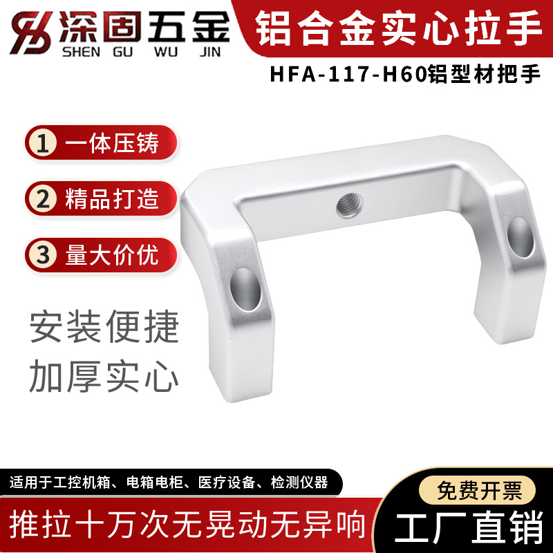 HFA-117-H60方形铝合金实心拉手