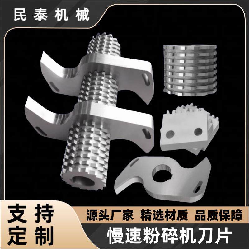 慢速机边粉碎机刀片菠萝刀塑料破碎机切粒机滚刀碎料机通用