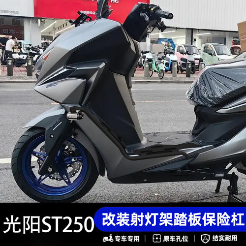 光阳ST250不锈钢专用防摔护杠