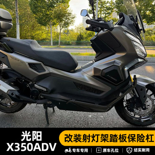 光阳X350/ADV不锈钢护杠无损