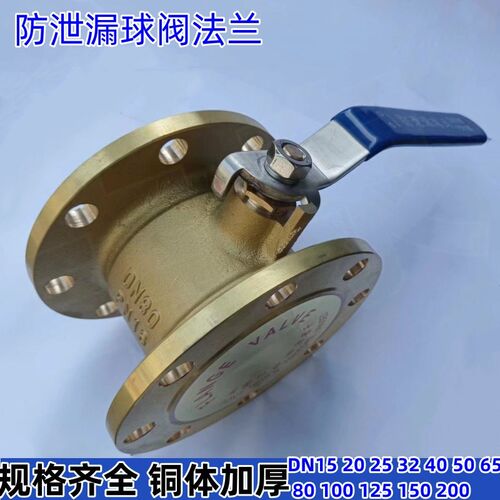 黄铜加厚防泄漏铜球阀开关法兰一体工程球阀DN65 80 100 150 200