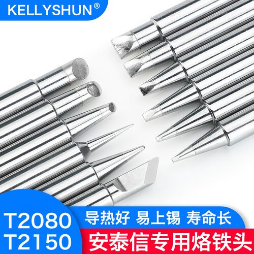凯利顺电烙铁烙铁头安泰信ST2080刀马蹄尖头型电洛铬铁配件2150D