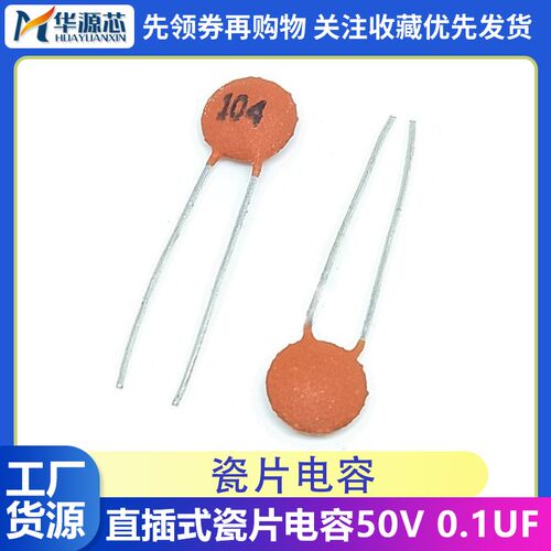 瓷片电容 50V104P 50V100000P 50V104 0.1UF 100NF(50只)