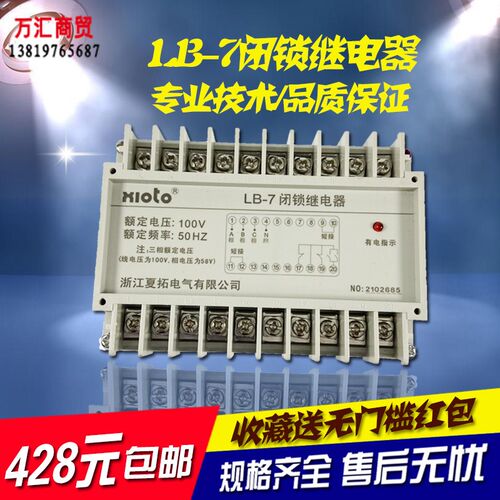 夏拓电气LB-7GT闭锁继电器轨道导轨式100V 50Hz电压厂家直销包邮