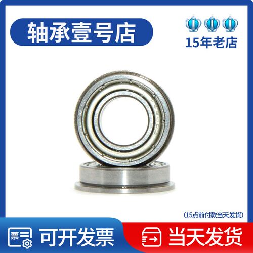 法兰轴承 F6800 F63800 F6801 F6802 F6803 F6804 F6805 ZZ 高速