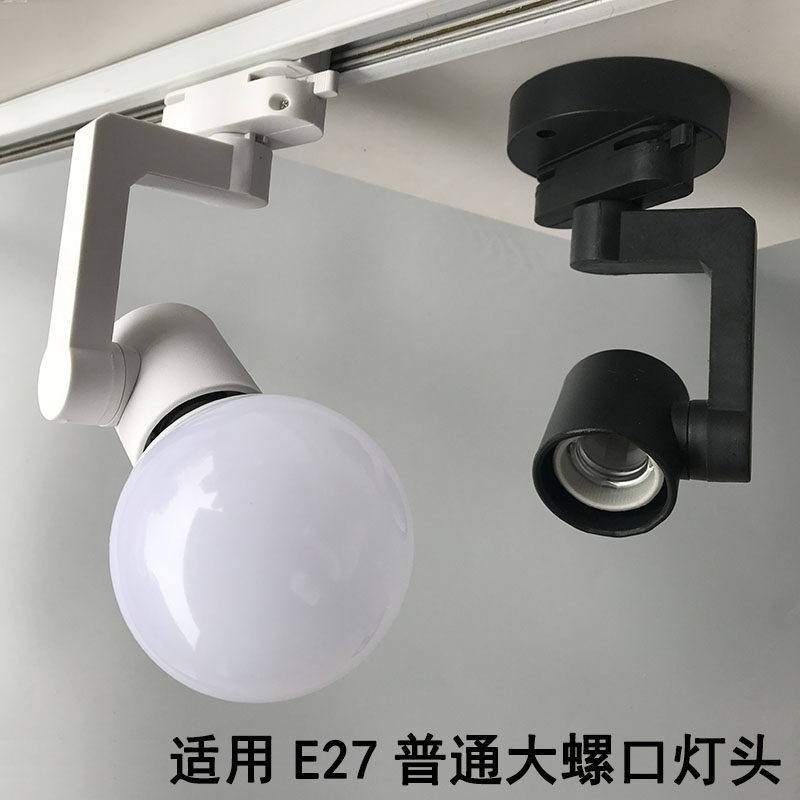 PAR30导轨灯架E27轨道灯LED飞碟灯射灯大螺口白黑色单臂支架灯座