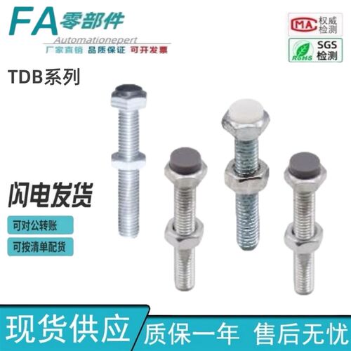 怡合达六角头带挡块螺栓TDB51 TDB56 TDB61 TDB66 TDB71 TDB76