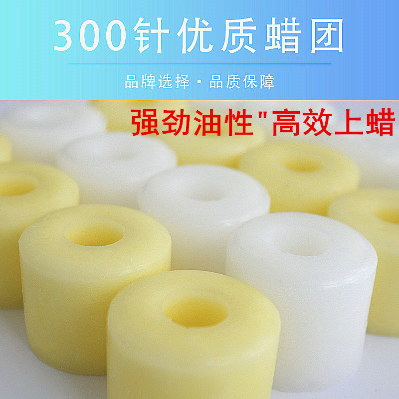 针织蜡团 倒毛蜡 电脑横机配件倒毛专用蜡 纺织蜡圈 水溶性线蜡
