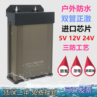 LED户外防雨开关电源灯箱发光字5V12V24V400W镇流器恒流变压器