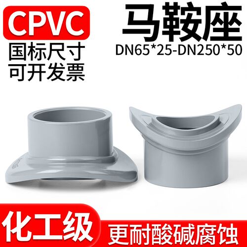 CPVC鞍形增接口 PVC水管代三通 弧形分水接头 25-32mm