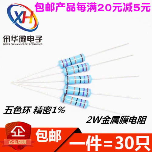2W金属膜电阻  1K 3K 10K 100K 1M 10R 47R 51R 100R 精密电阻 1%