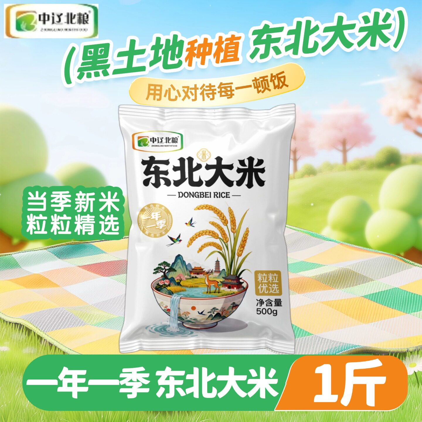 东北大米圆粒米珍珠米一年一季粥饭皆宜小包装1斤装500g大米