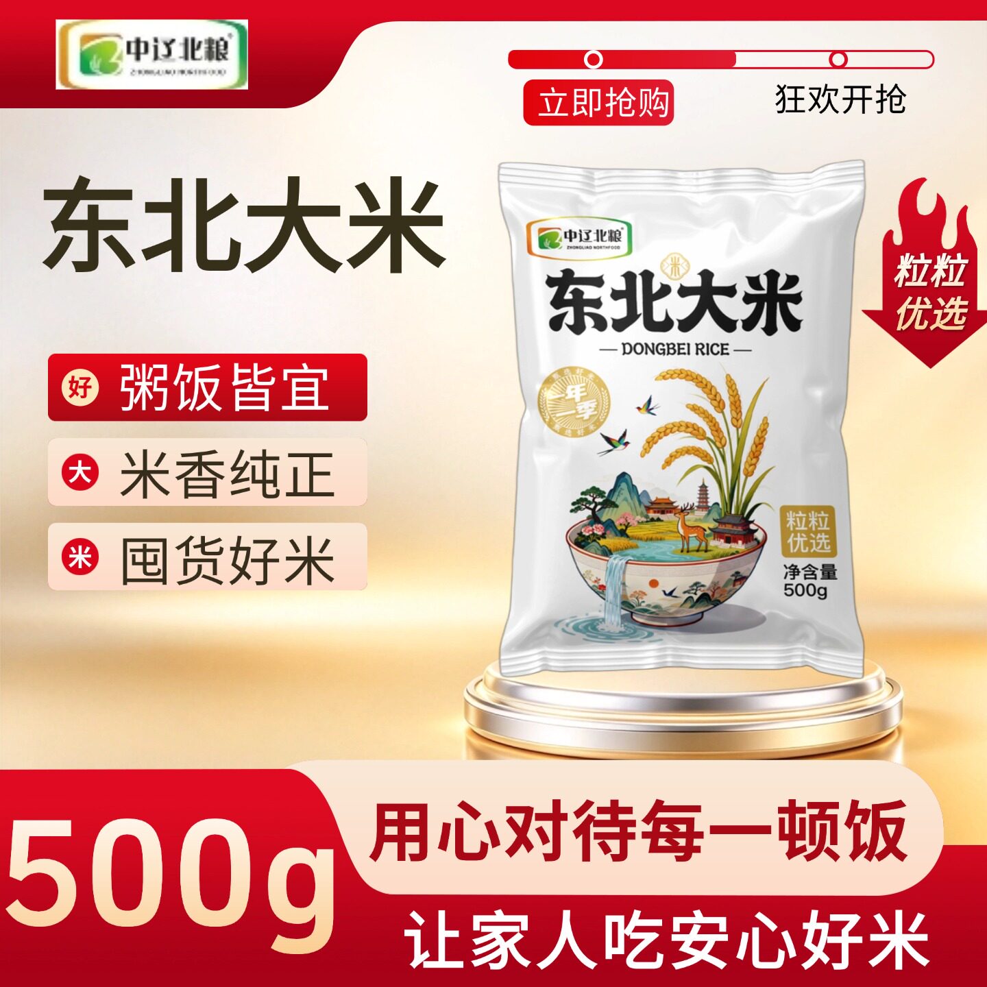 东北大米珍珠米黑土地种植圆粒米米饭寿司粥饭皆宜1斤装500g大米