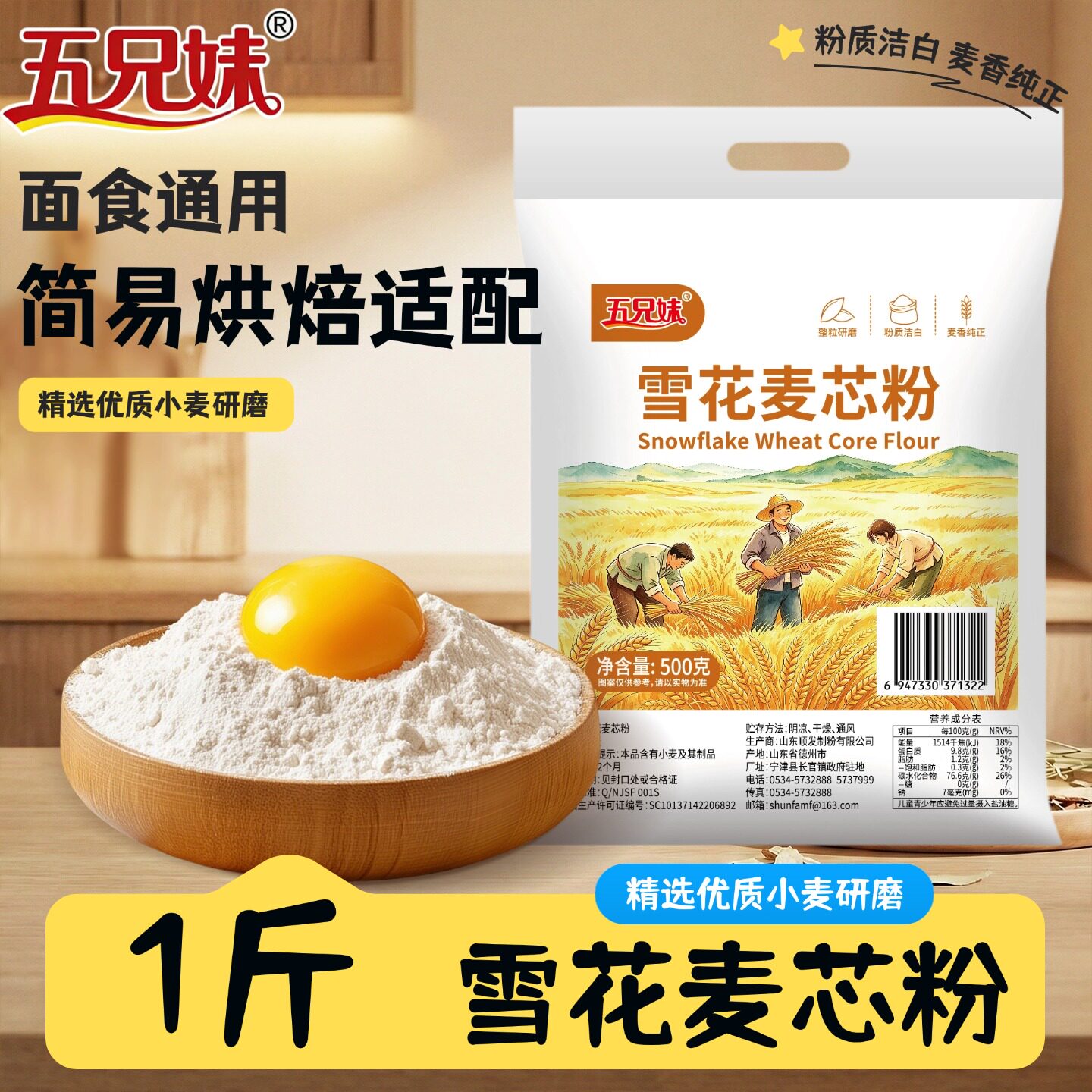 五兄妹面粉小麦粉雪花麦芯粉1斤面食通用家用整粒研磨麦香纯正图片