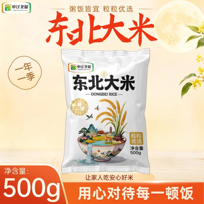 东北大米圆粒米珍珠米一年一季粥饭皆宜小包装1斤装500g大米