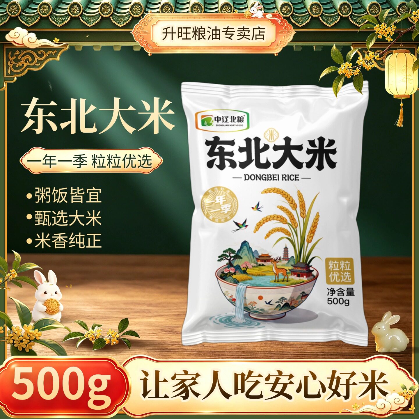 东北大米圆粒米珍珠米黑土地种植米饭寿司粥饭皆宜1斤装500g大米