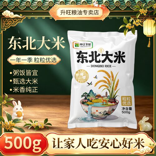 东北大米圆粒米珍珠米黑土地种植米饭寿司粥饭皆宜1斤装500g大米