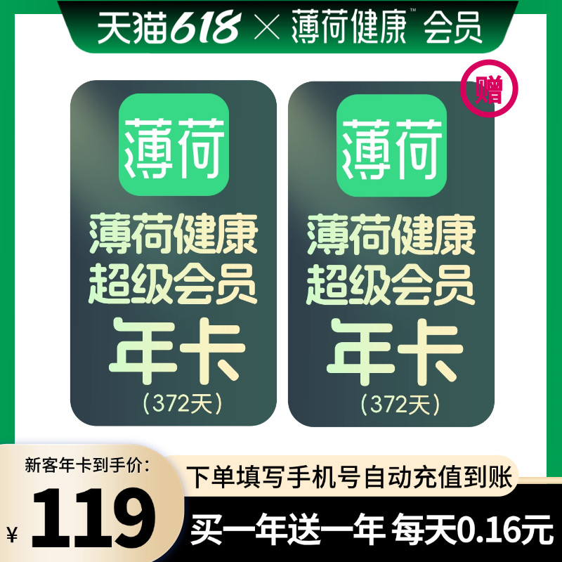 【官方直充】【买1年送1年】薄荷健康超级会员年卡12个月体重管理