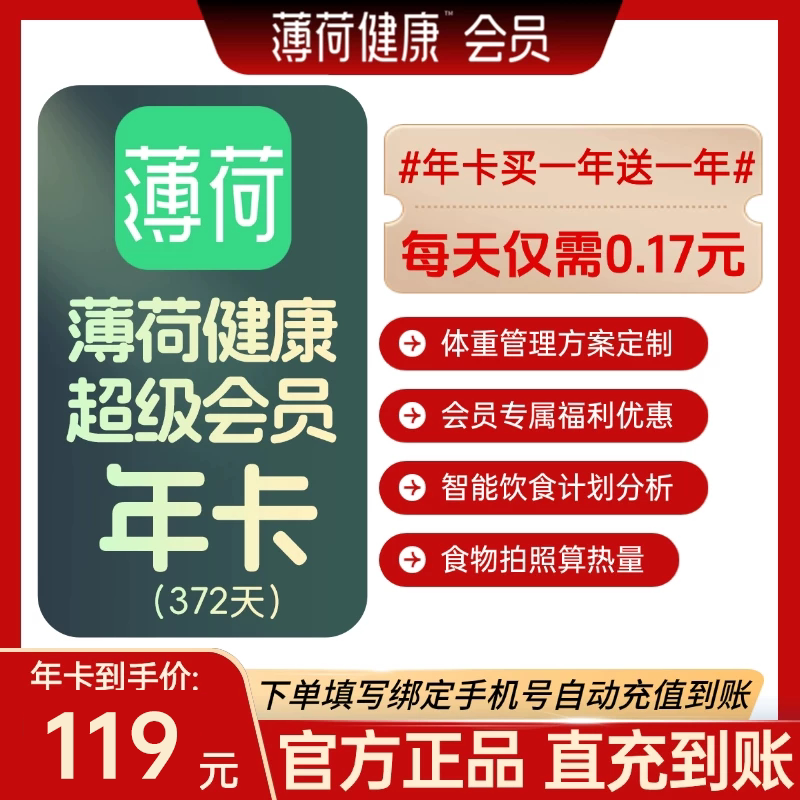 【官方直充】薄荷健康BOOHEE超级会员年卡12个月半年卡体重管理