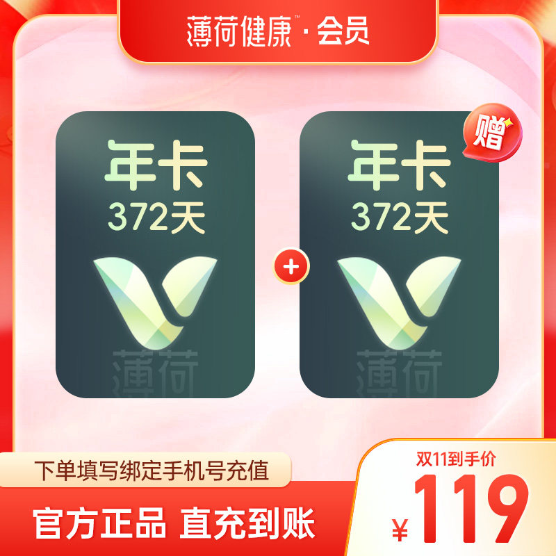 【官方直充】薄荷健康BOOHEE超级会员年卡12个月半年卡体重管理