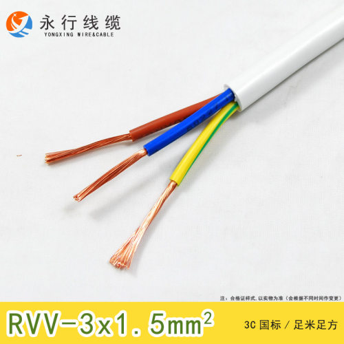永行电线电缆RVV3x15平方软护套线三芯国标铜芯设备电源线可检测