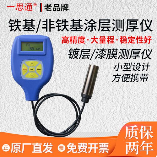 一思通ETA-068F涂层测厚仪0682漆膜仪漆面检测仪镀锌层厚度测试仪