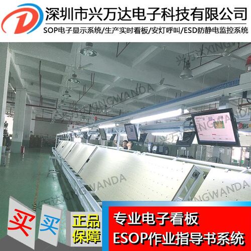 兴ESOP系统 电子工厂车间精益生产管理SOP系统工位机