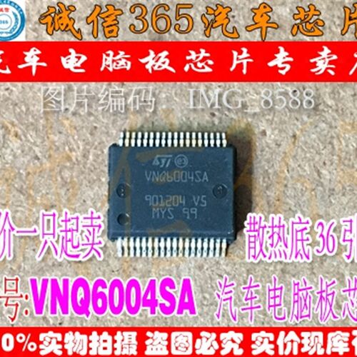VNQ6004SA 汽车电脑板J519 新捷达 转向灯控制芯片IC 进口现货