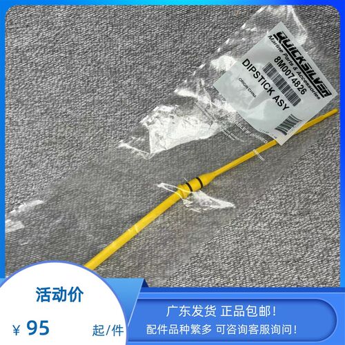 水星原装进口机油尺适用于四冲90-115-150马力的机器原装正品
