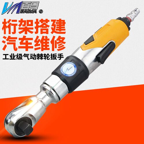 百马BM-J6气动棘轮扳手1/2寸90度L型直角小风炮套筒风扳手气扳机