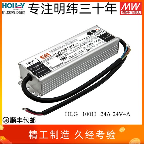 HLG-100H-24A台湾明纬100W24V4ALED开关电源恒流IP65防水恒流照明