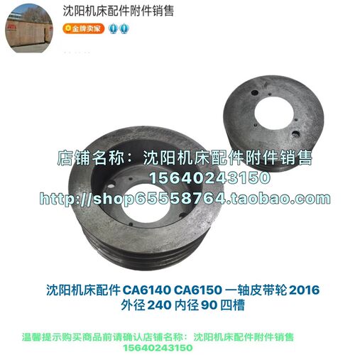 沈阳机床CA6140A CA6150A一轴皮带轮主轴皮带轮2016 外径240